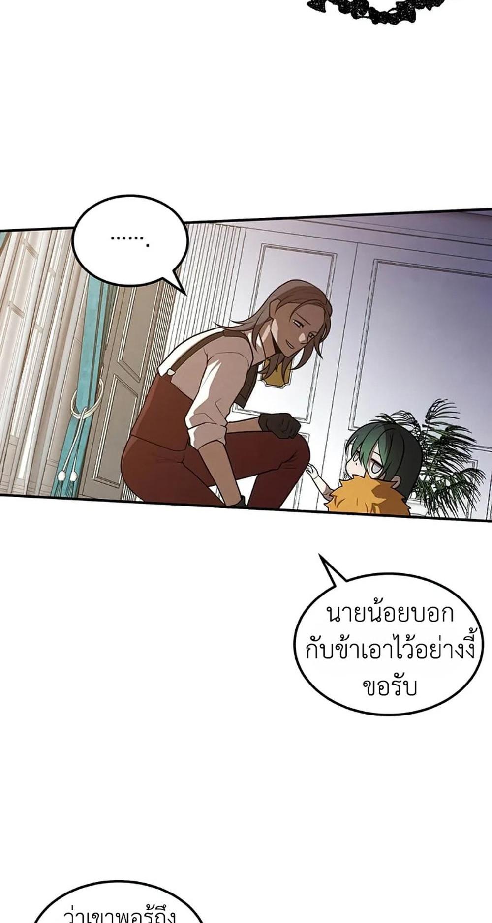 Legendary Youngest Son of the Marquis House แปลไทย