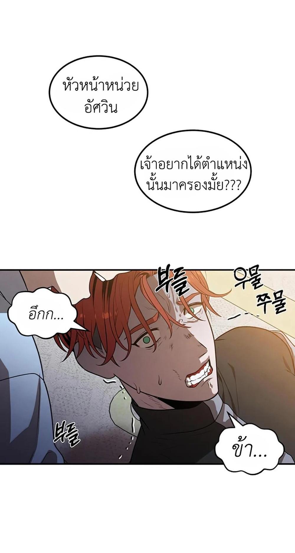 Legendary Youngest Son of the Marquis House แปลไทย