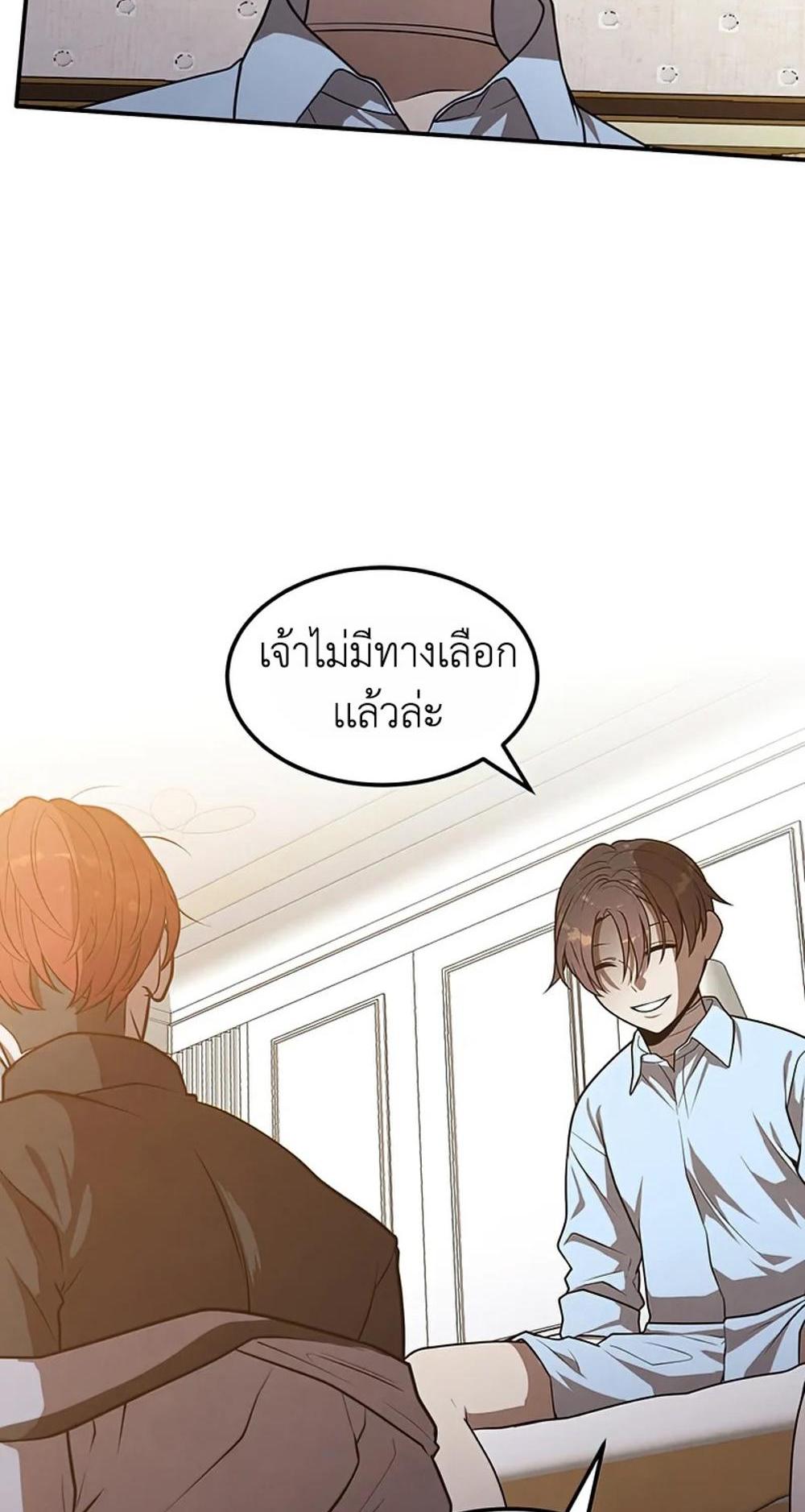 Legendary Youngest Son of the Marquis House แปลไทย