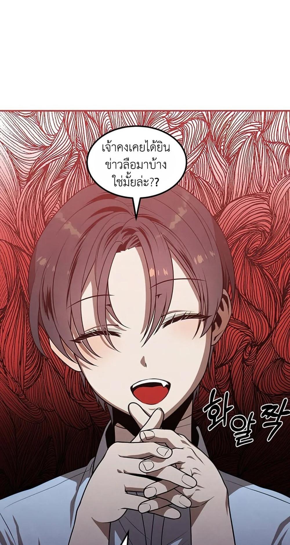 Legendary Youngest Son of the Marquis House แปลไทย