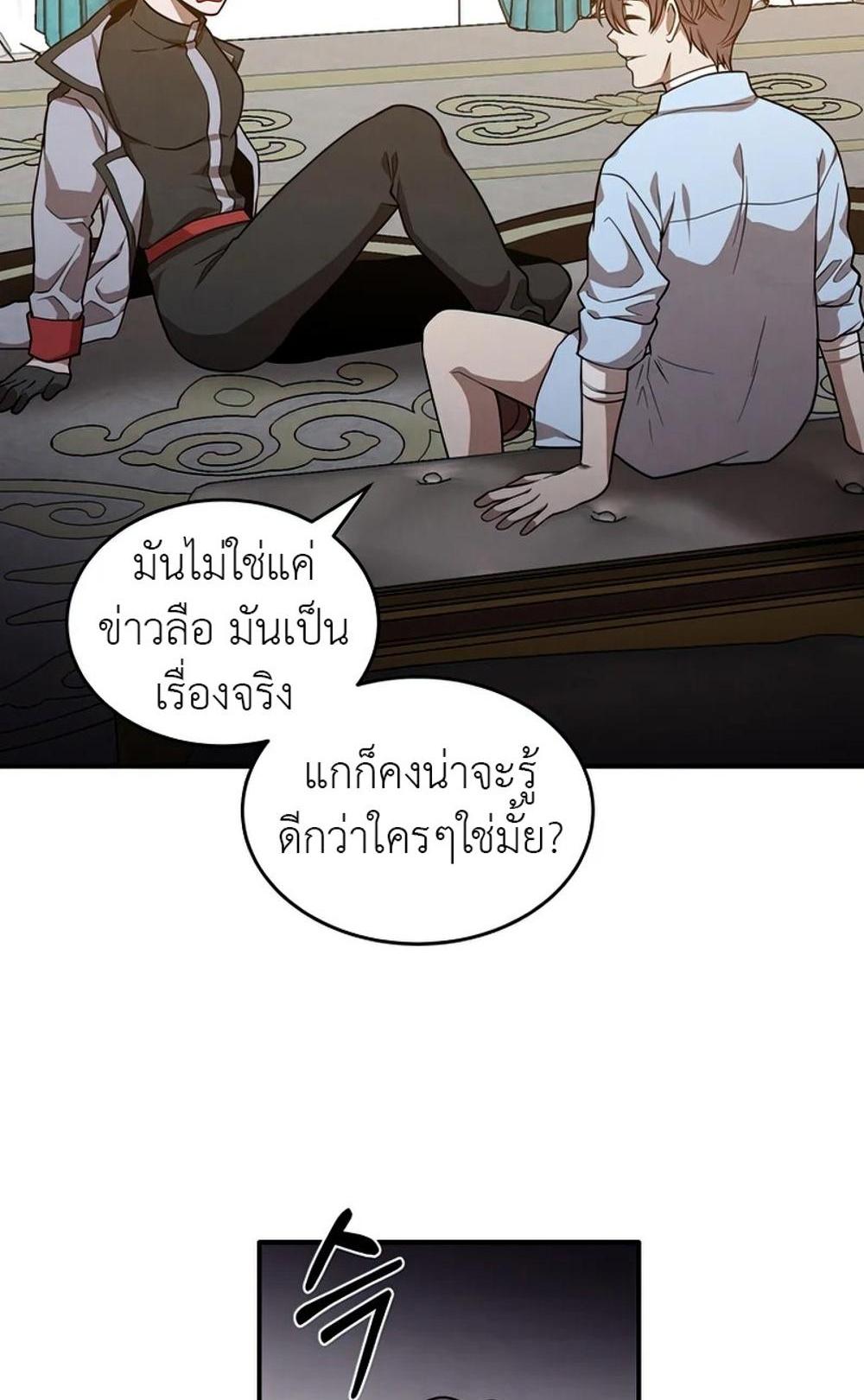 Legendary Youngest Son of the Marquis House แปลไทย