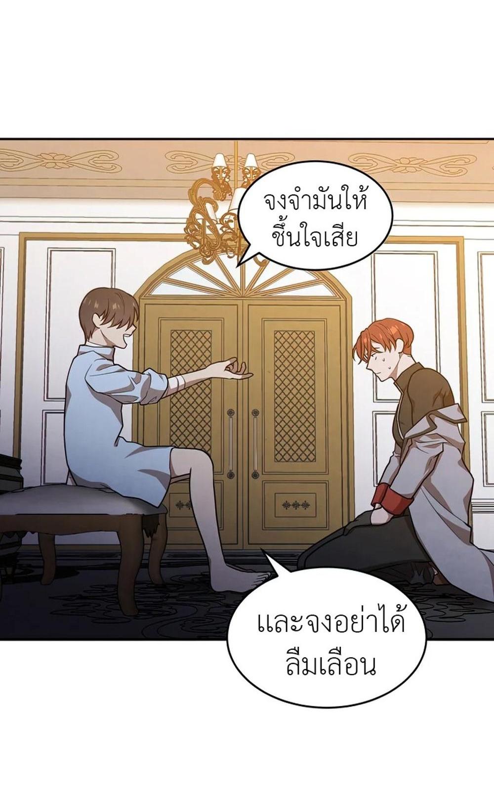 Legendary Youngest Son of the Marquis House แปลไทย