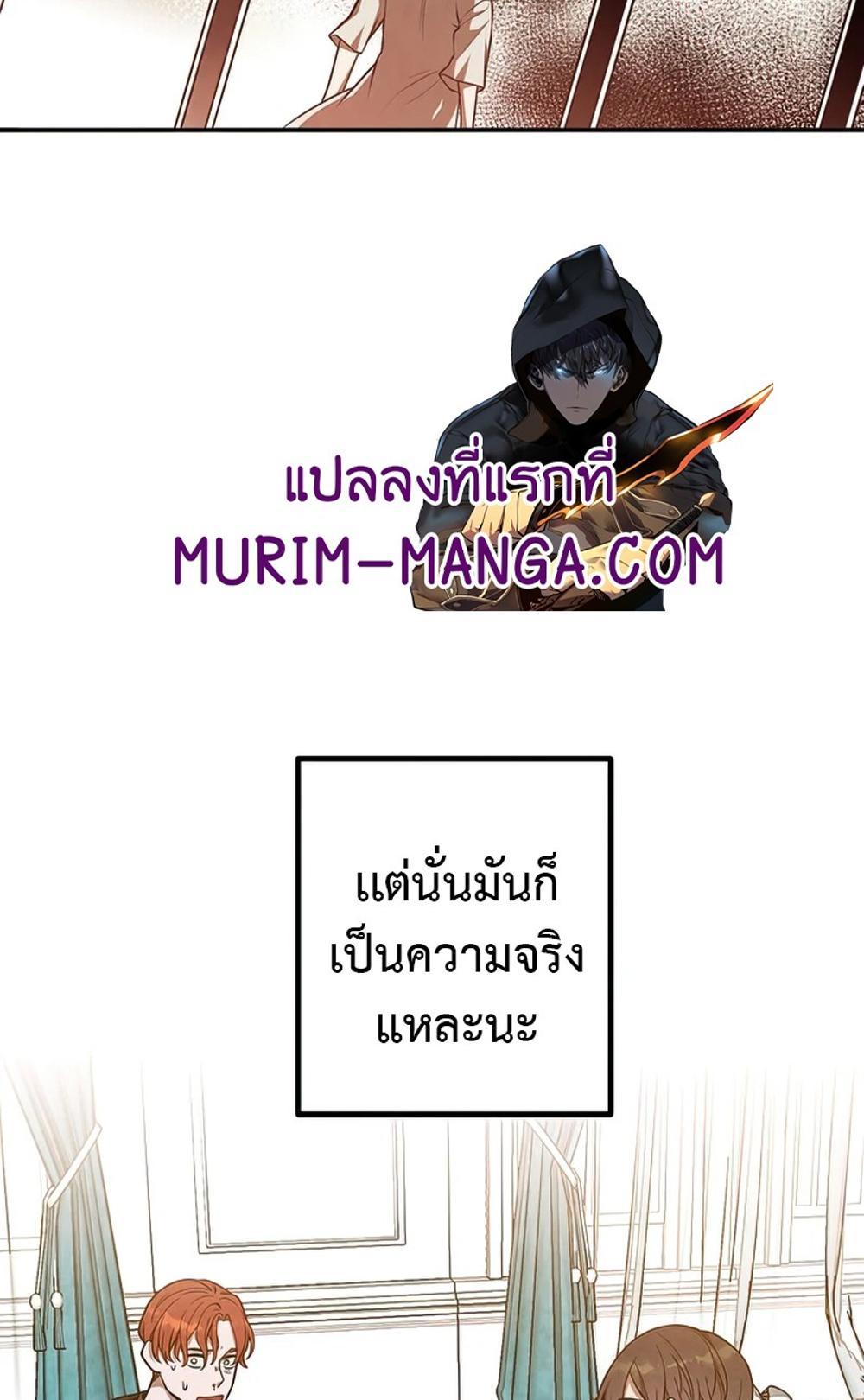 Legendary Youngest Son of the Marquis House แปลไทย