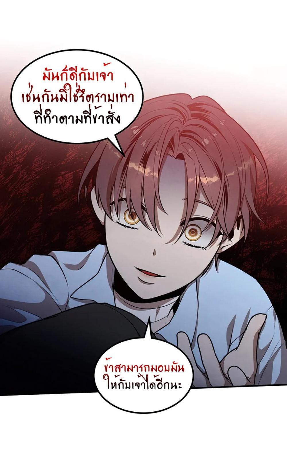 Legendary Youngest Son of the Marquis House แปลไทย