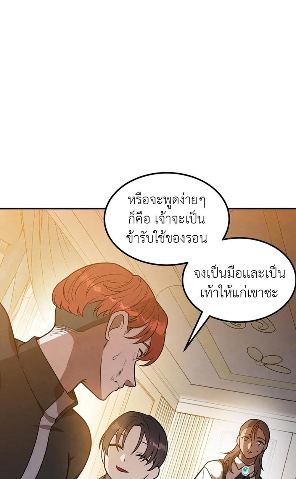 Legendary Youngest Son of the Marquis House แปลไทย