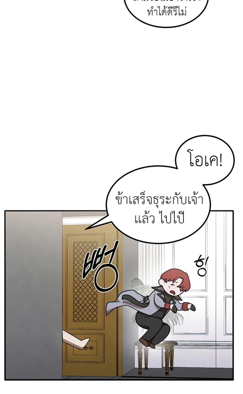 Legendary Youngest Son of the Marquis House แปลไทย