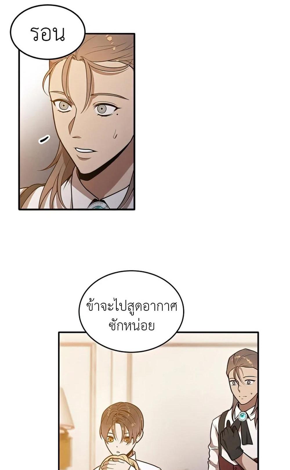 Legendary Youngest Son of the Marquis House แปลไทย