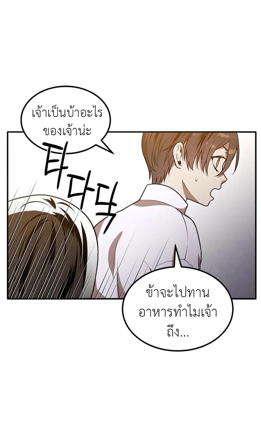 Legendary Youngest Son of the Marquis House แปลไทย