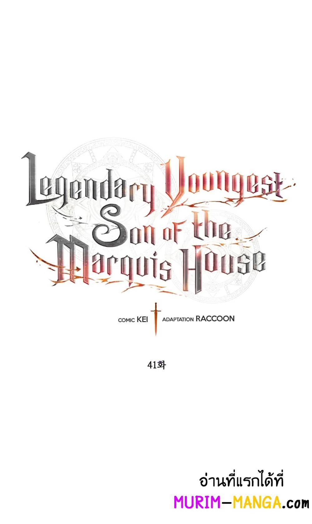 Legendary Youngest Son of the Marquis House แปลไทย