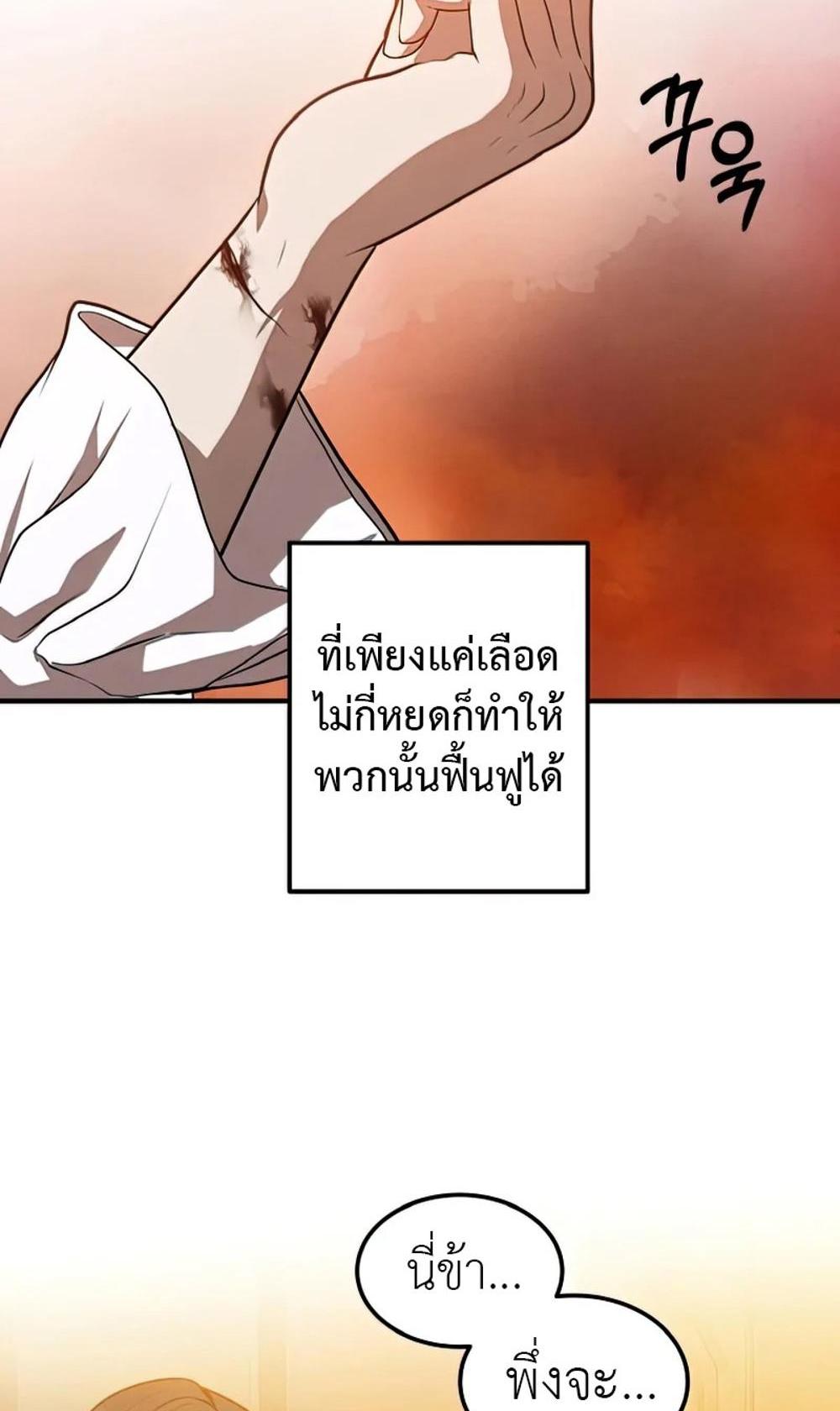 Legendary Youngest Son of the Marquis House แปลไทย