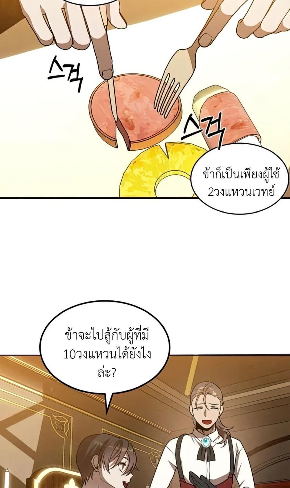 Legendary Youngest Son of the Marquis House แปลไทย