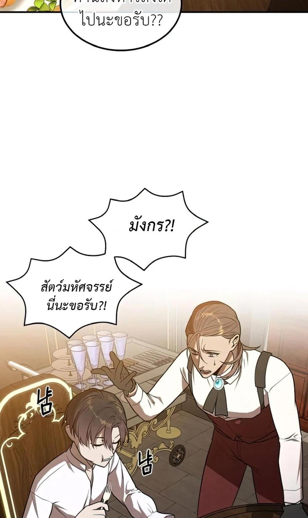 Legendary Youngest Son of the Marquis House แปลไทย