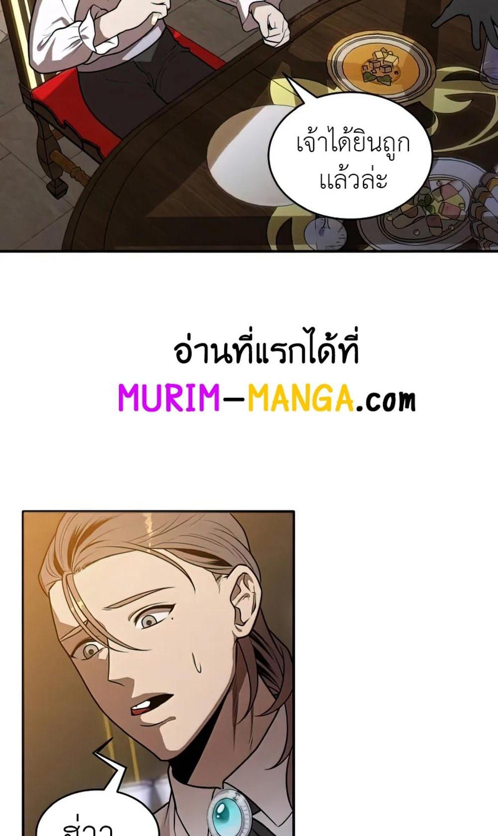 Legendary Youngest Son of the Marquis House แปลไทย