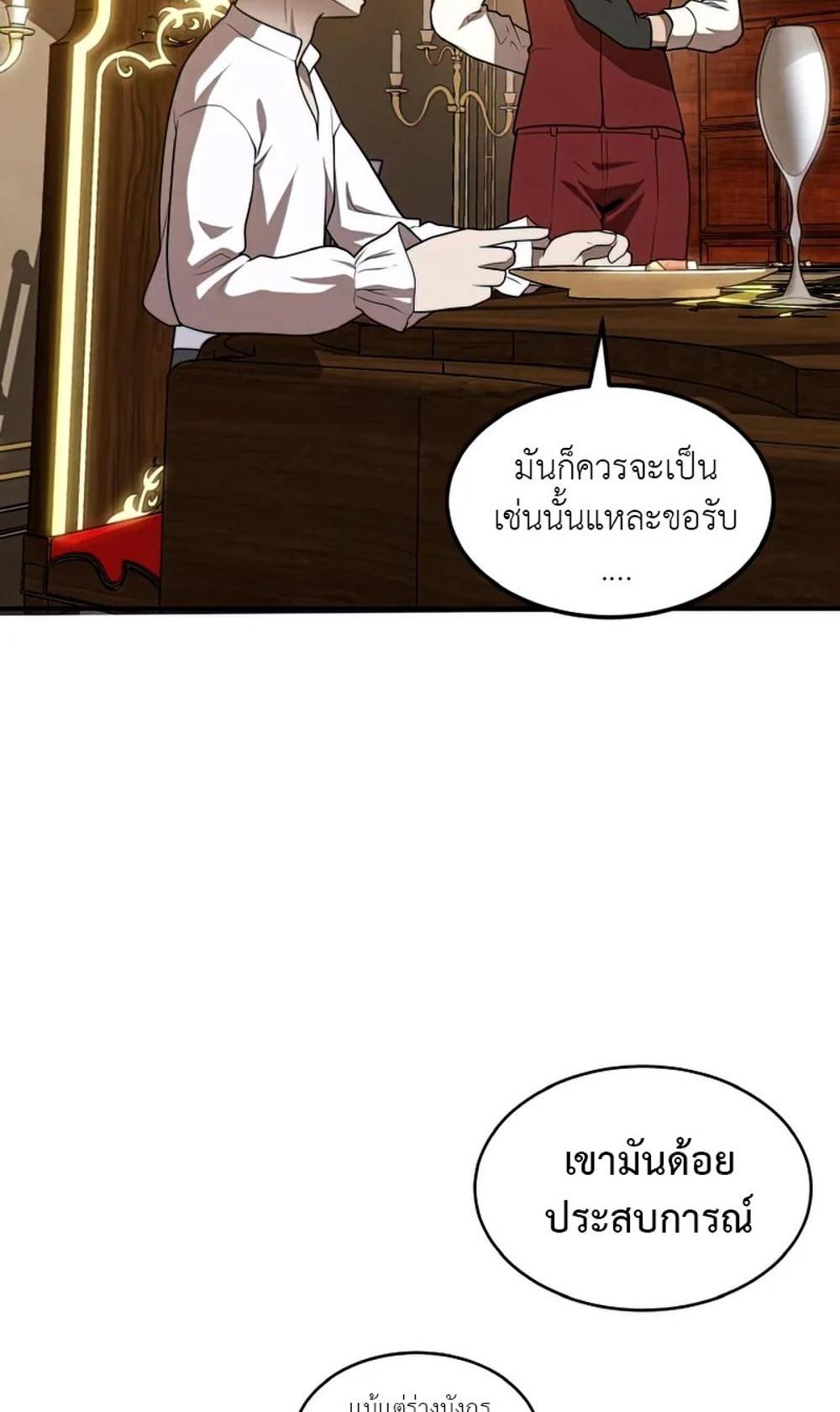 Legendary Youngest Son of the Marquis House แปลไทย