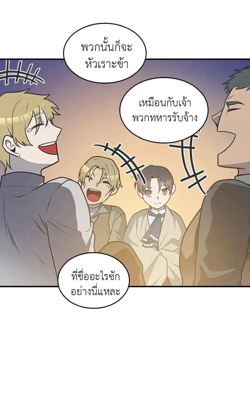 Legendary Youngest Son of the Marquis House แปลไทย