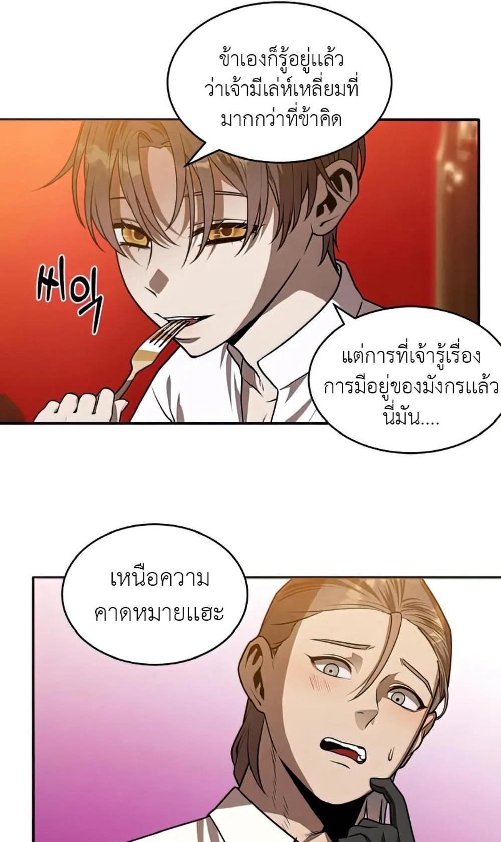 Legendary Youngest Son of the Marquis House แปลไทย