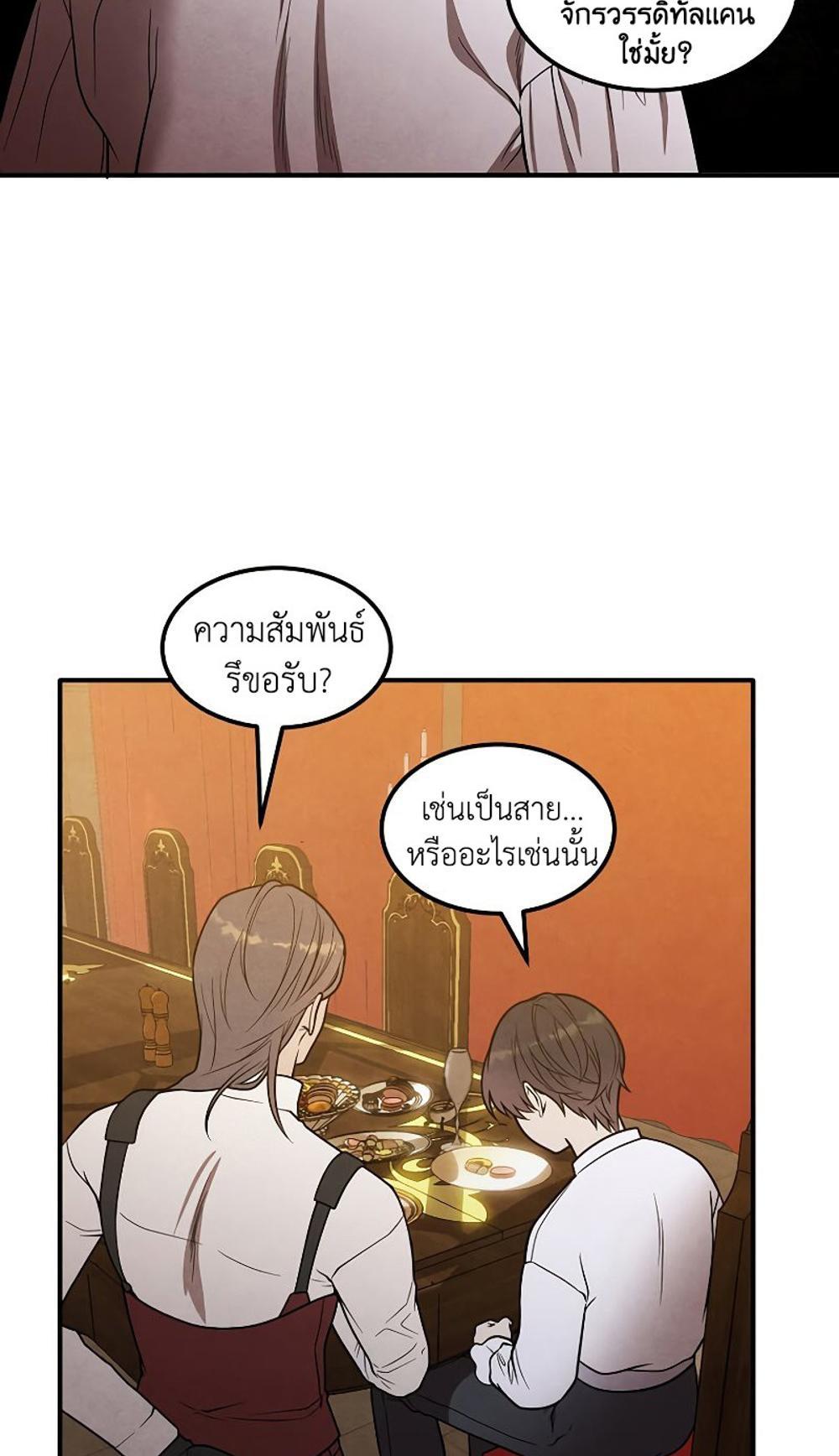 Legendary Youngest Son of the Marquis House แปลไทย