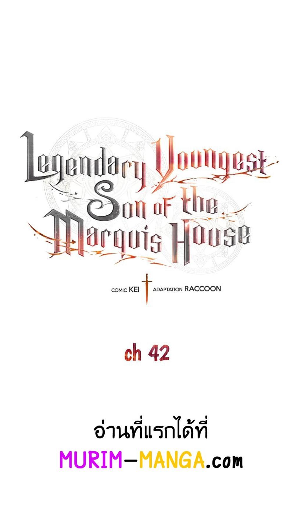 Legendary Youngest Son of the Marquis House แปลไทย