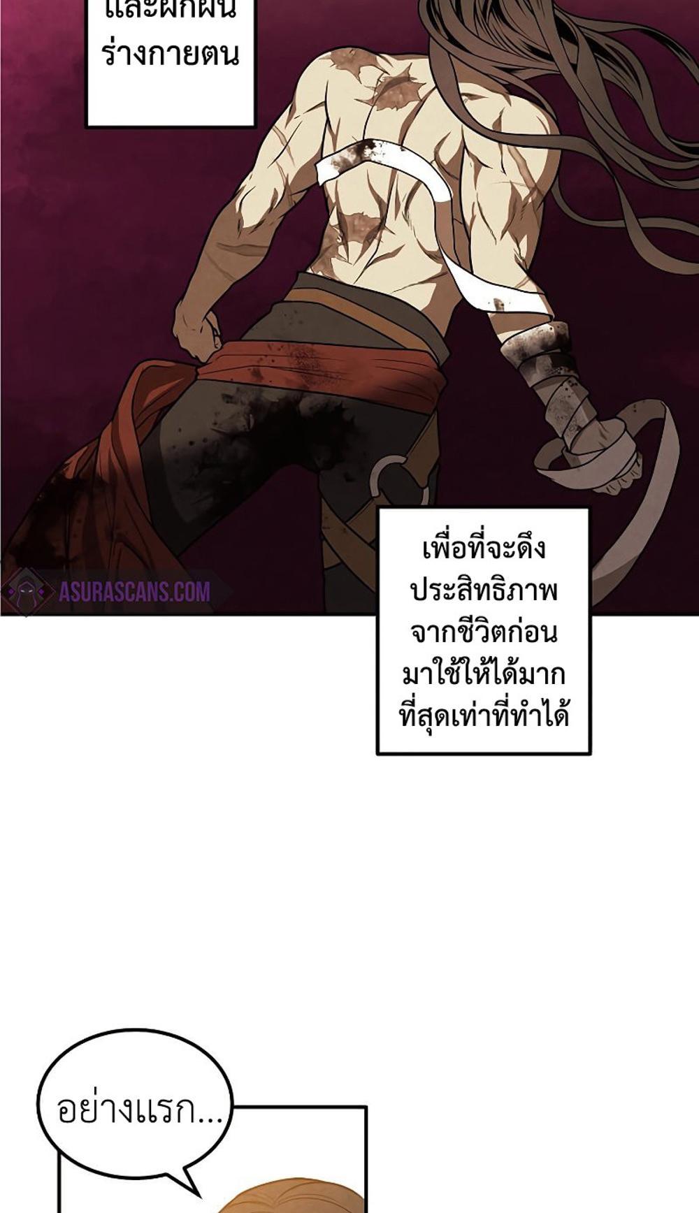 Legendary Youngest Son of the Marquis House แปลไทย