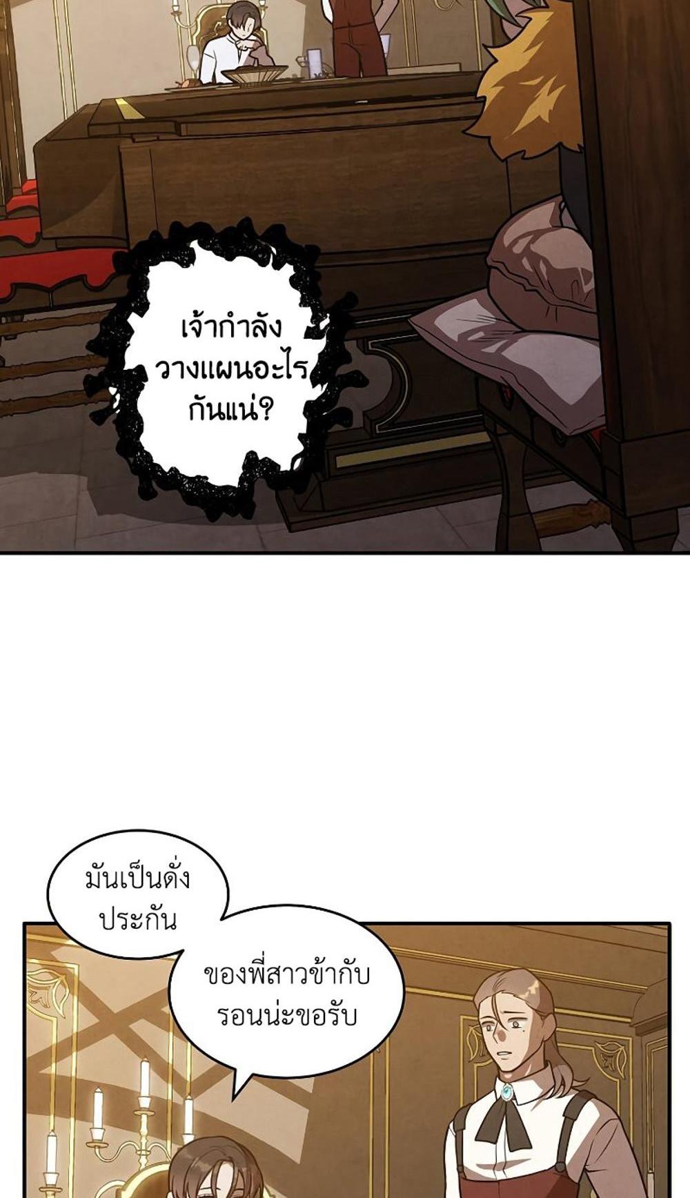 Legendary Youngest Son of the Marquis House แปลไทย