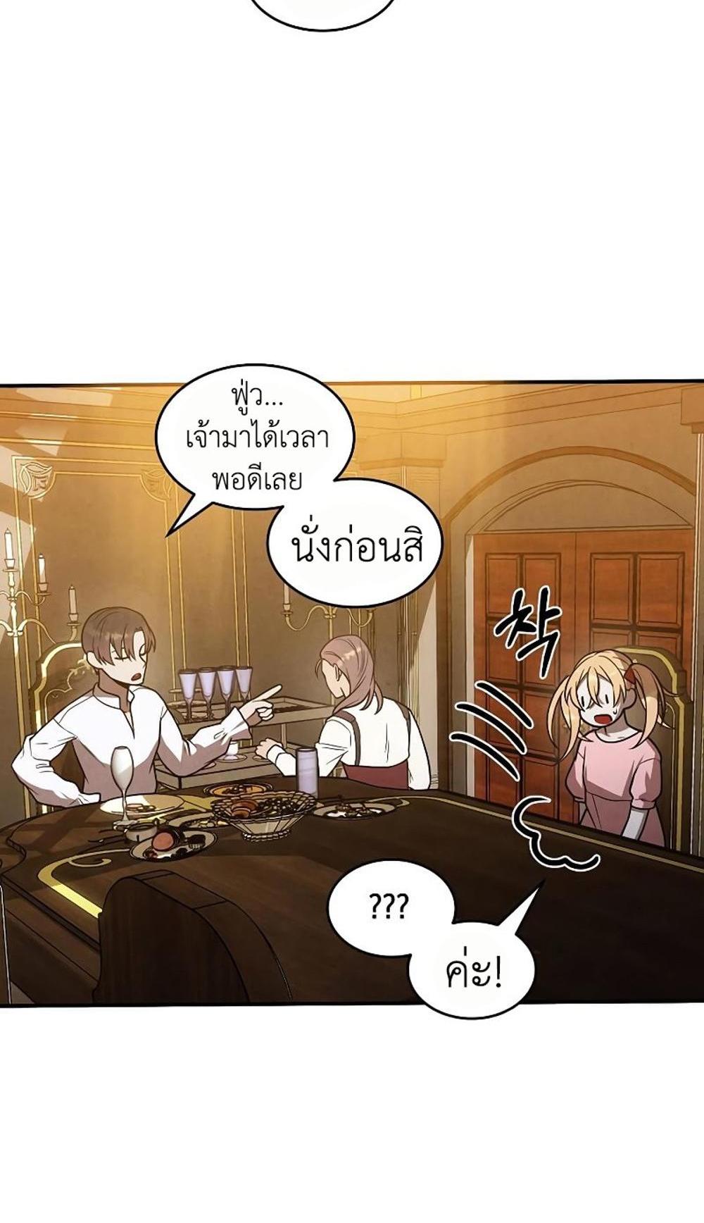 Legendary Youngest Son of the Marquis House แปลไทย