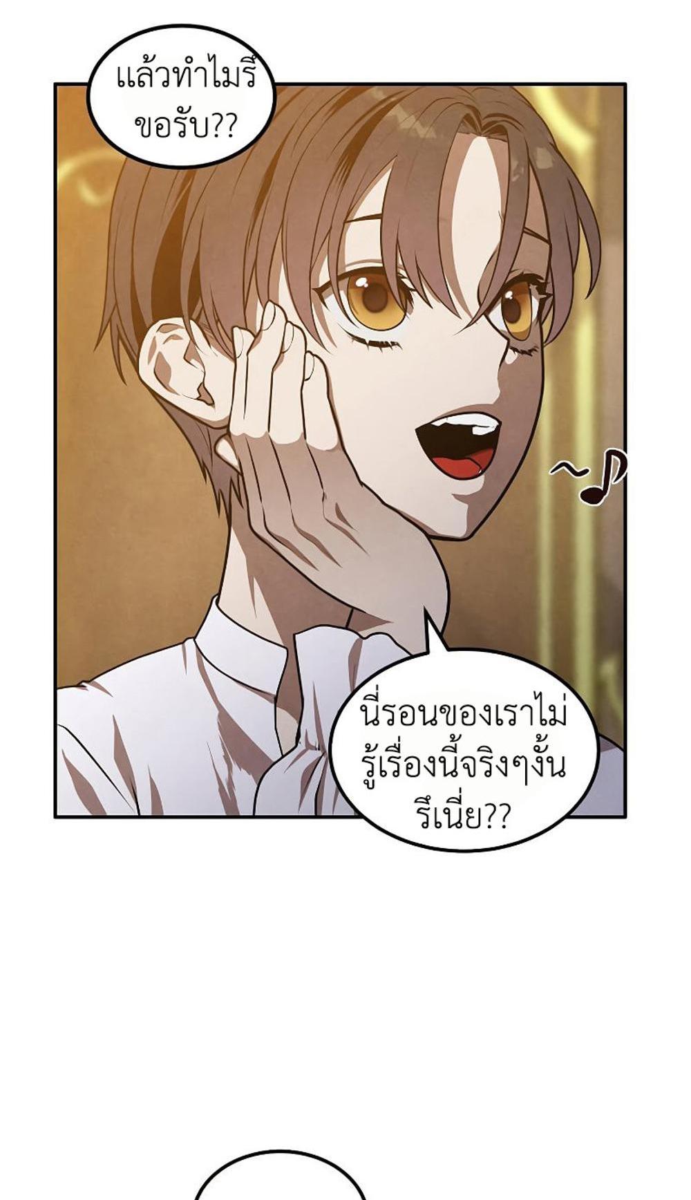 Legendary Youngest Son of the Marquis House แปลไทย