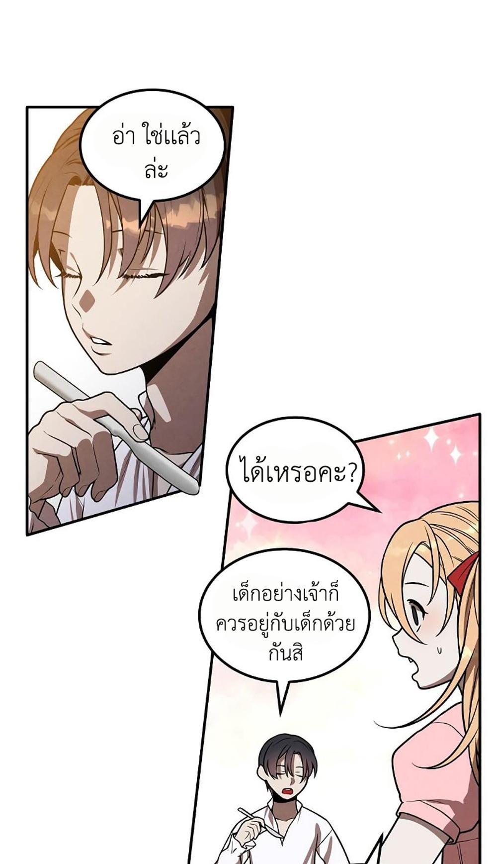 Legendary Youngest Son of the Marquis House แปลไทย