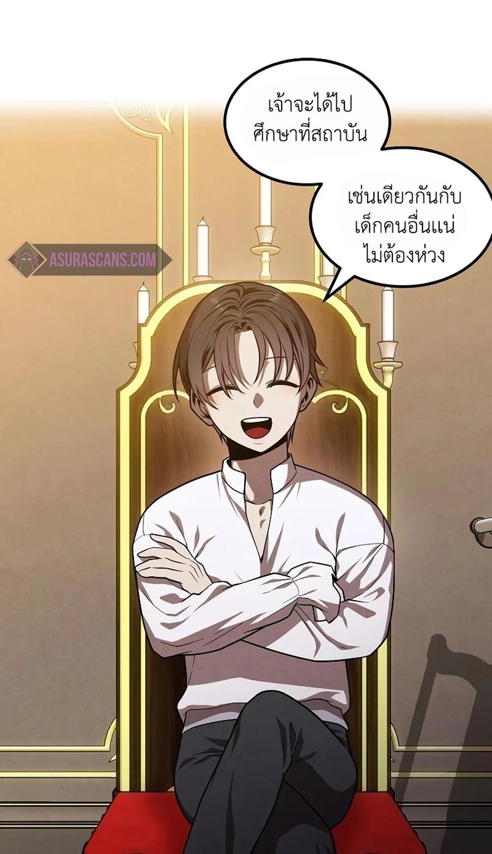 Legendary Youngest Son of the Marquis House แปลไทย