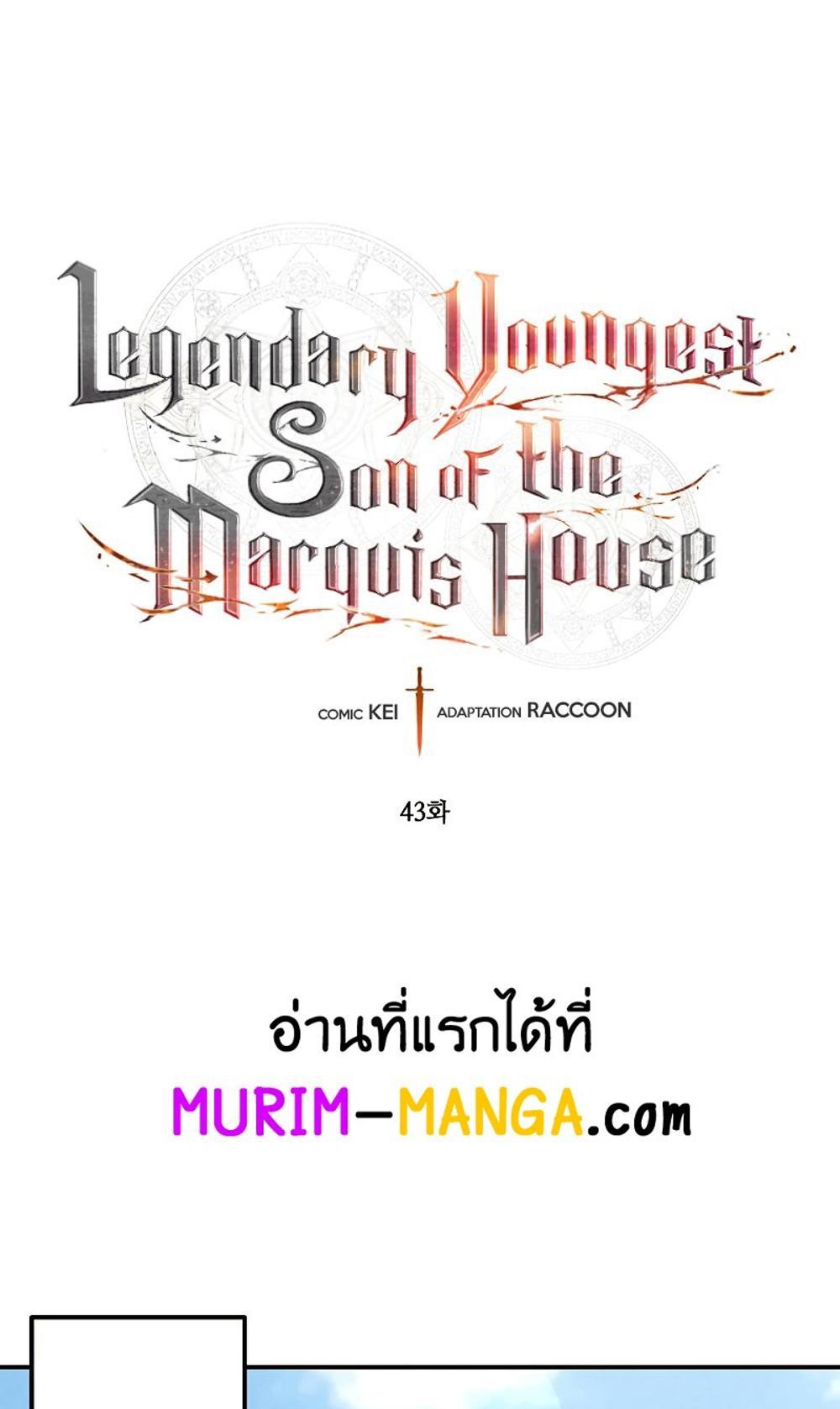 Legendary Youngest Son of the Marquis House แปลไทย