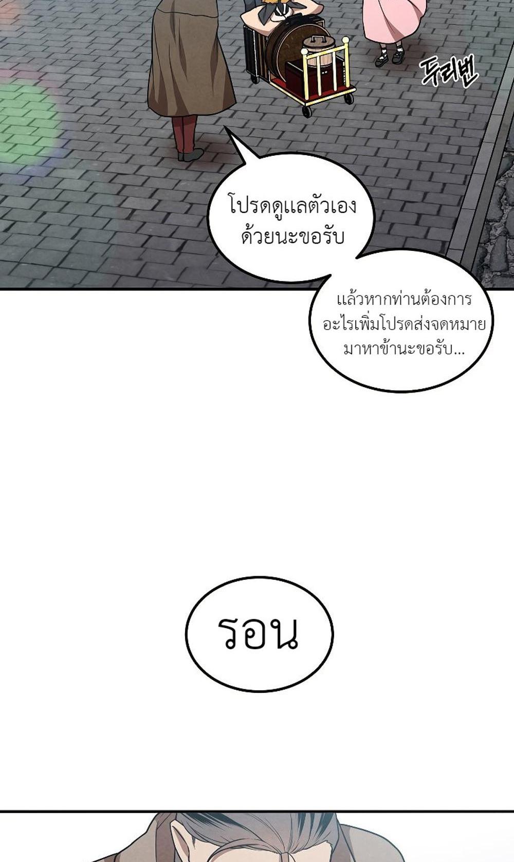 Legendary Youngest Son of the Marquis House แปลไทย