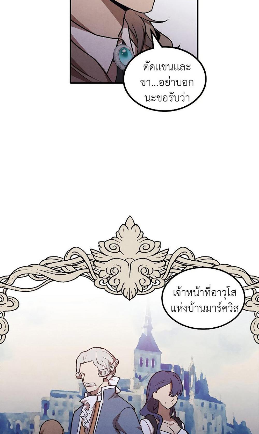 Legendary Youngest Son of the Marquis House แปลไทย