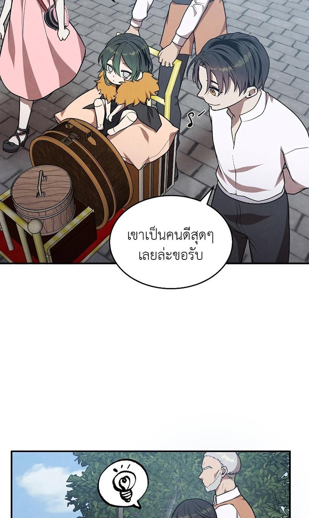 Legendary Youngest Son of the Marquis House แปลไทย