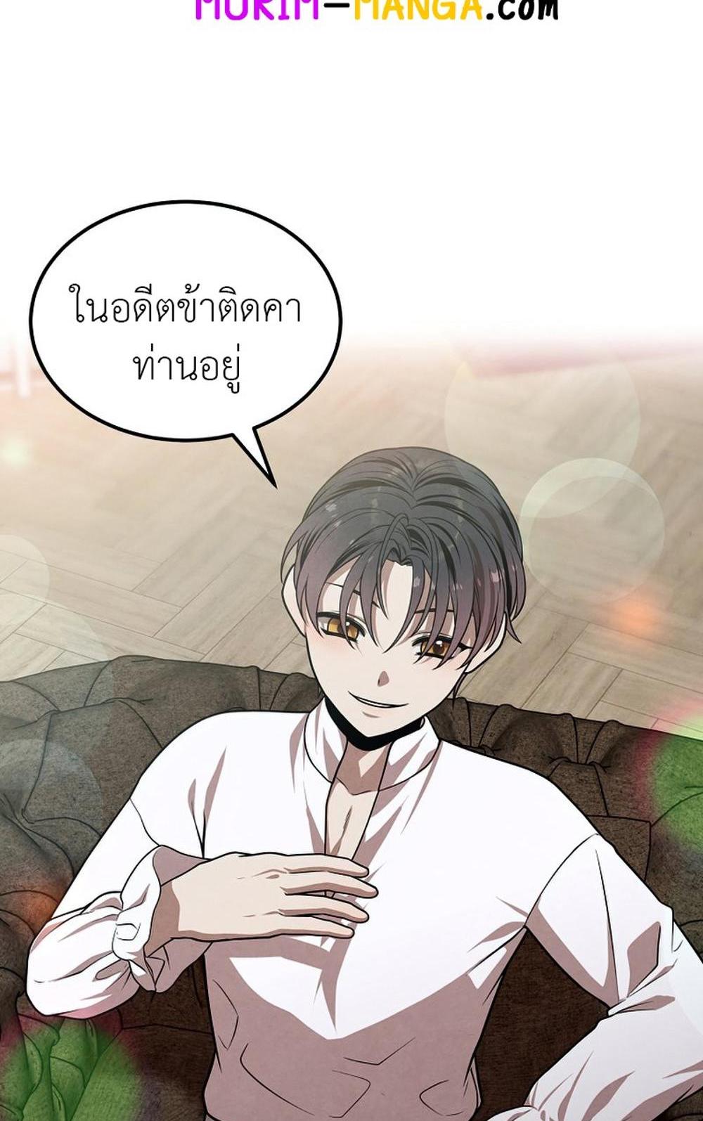 Legendary Youngest Son of the Marquis House แปลไทย