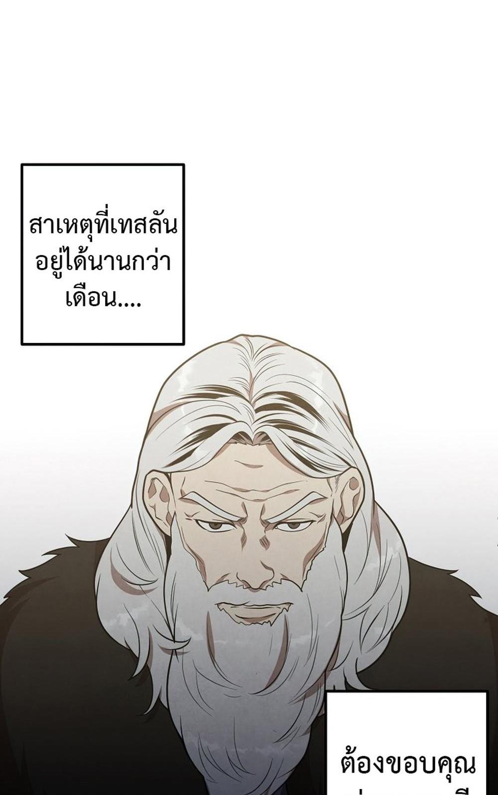 Legendary Youngest Son of the Marquis House แปลไทย