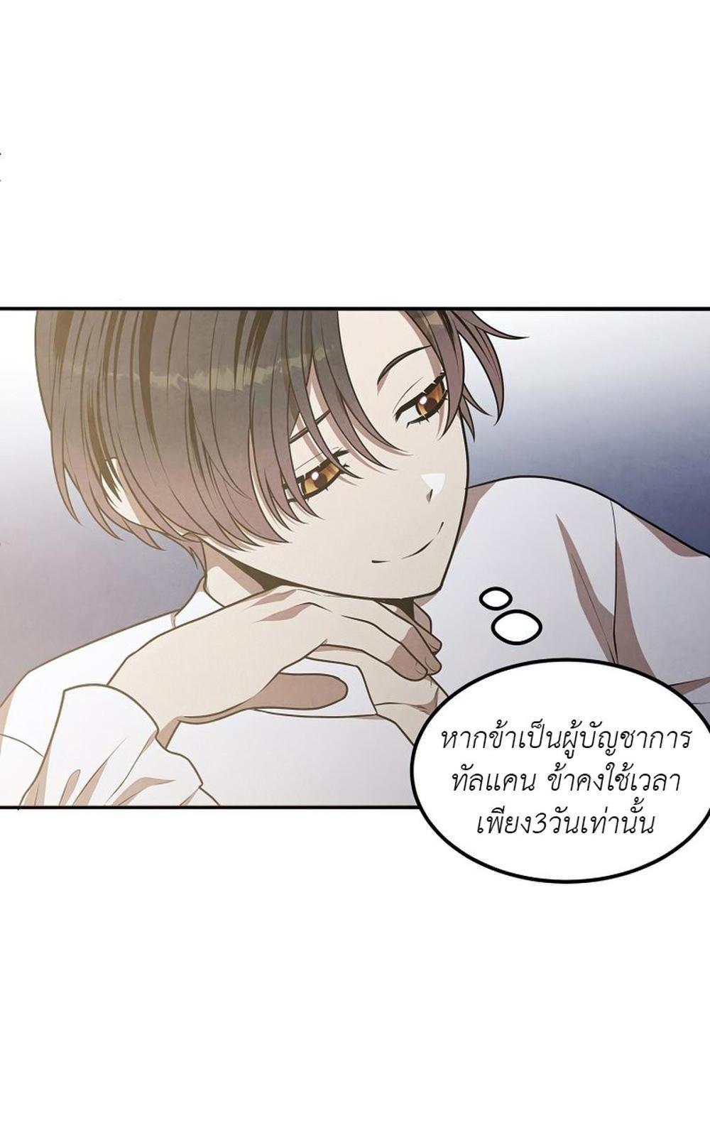 Legendary Youngest Son of the Marquis House แปลไทย