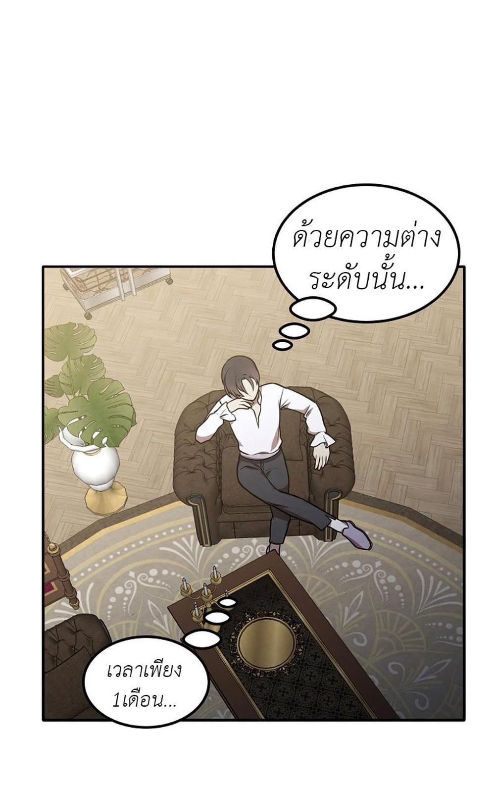 Legendary Youngest Son of the Marquis House แปลไทย