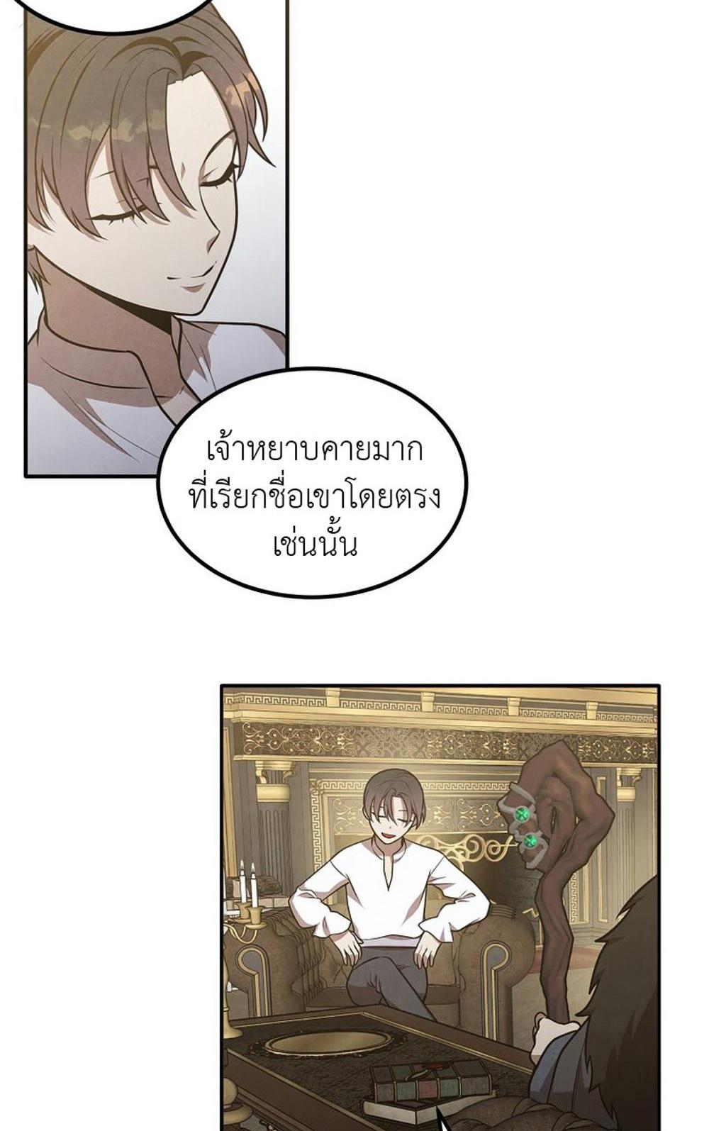 Legendary Youngest Son of the Marquis House แปลไทย