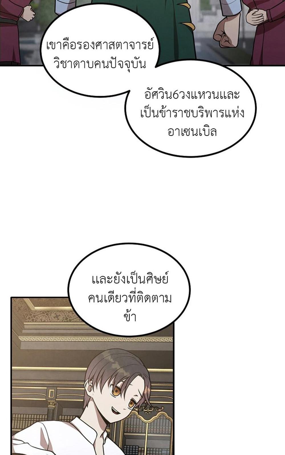 Legendary Youngest Son of the Marquis House แปลไทย