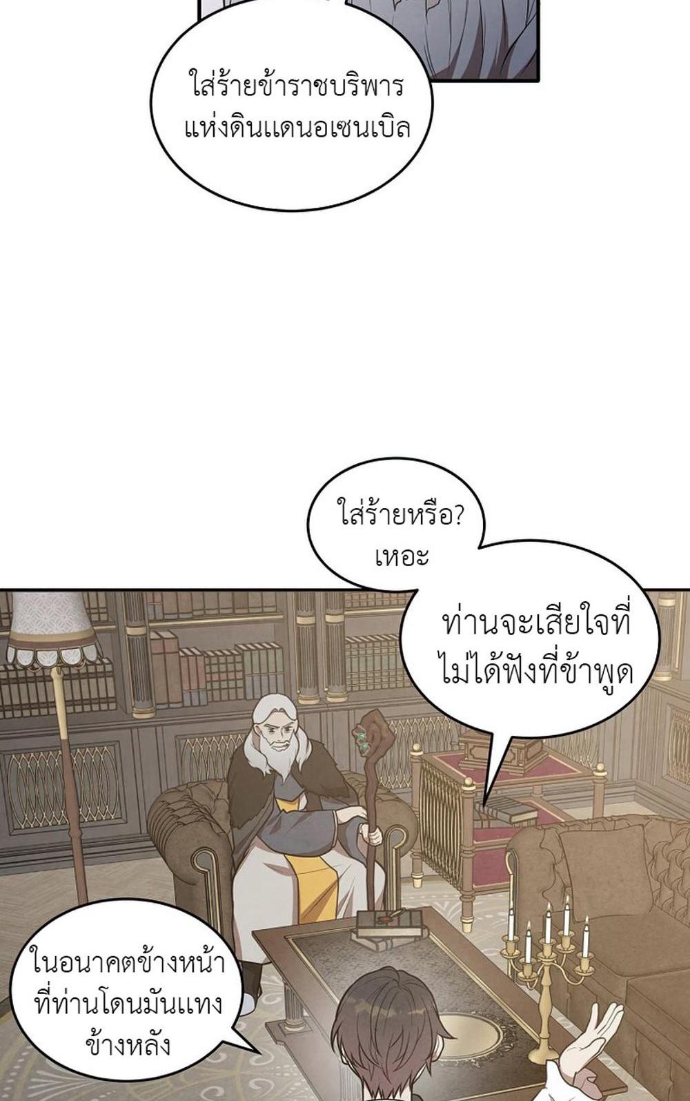 Legendary Youngest Son of the Marquis House แปลไทย