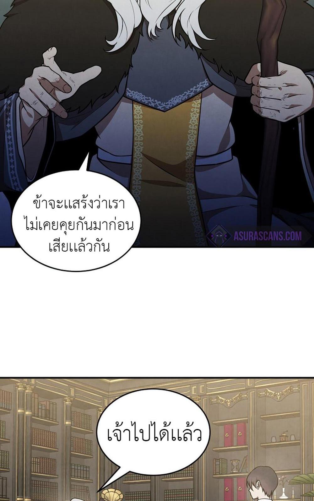 Legendary Youngest Son of the Marquis House แปลไทย