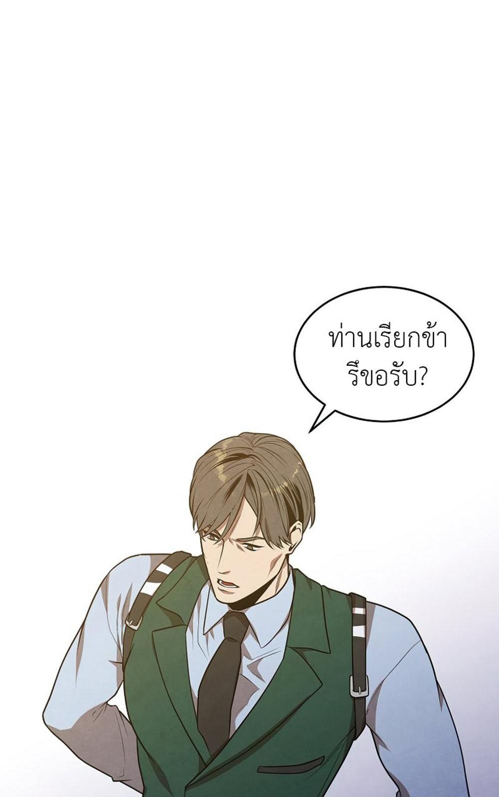 Legendary Youngest Son of the Marquis House แปลไทย