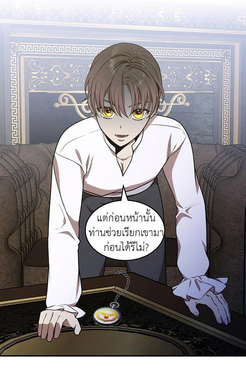 Legendary Youngest Son of the Marquis House แปลไทย