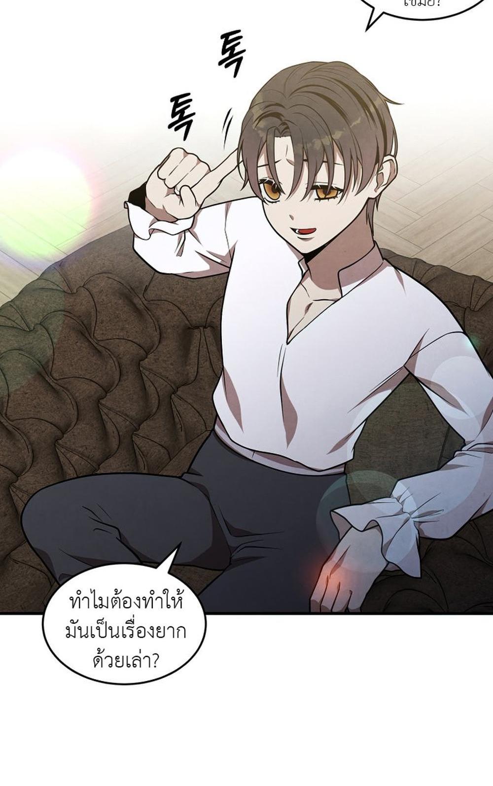 Legendary Youngest Son of the Marquis House แปลไทย