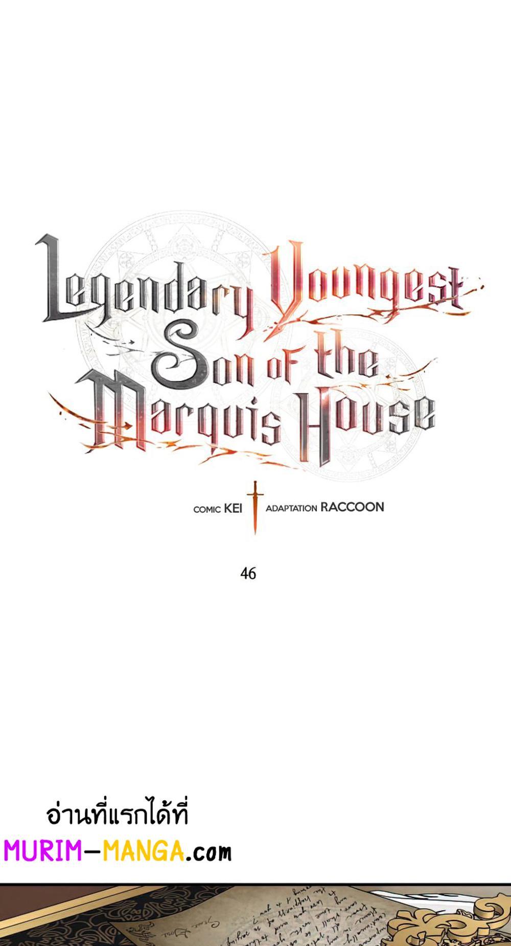 Legendary Youngest Son of the Marquis House แปลไทย