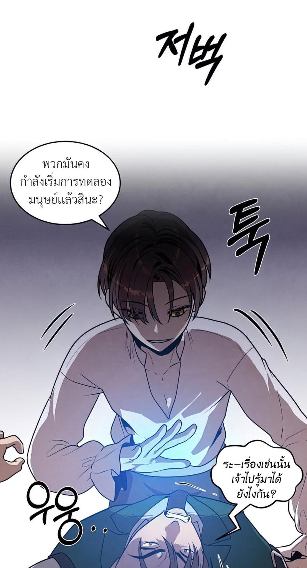 Legendary Youngest Son of the Marquis House แปลไทย