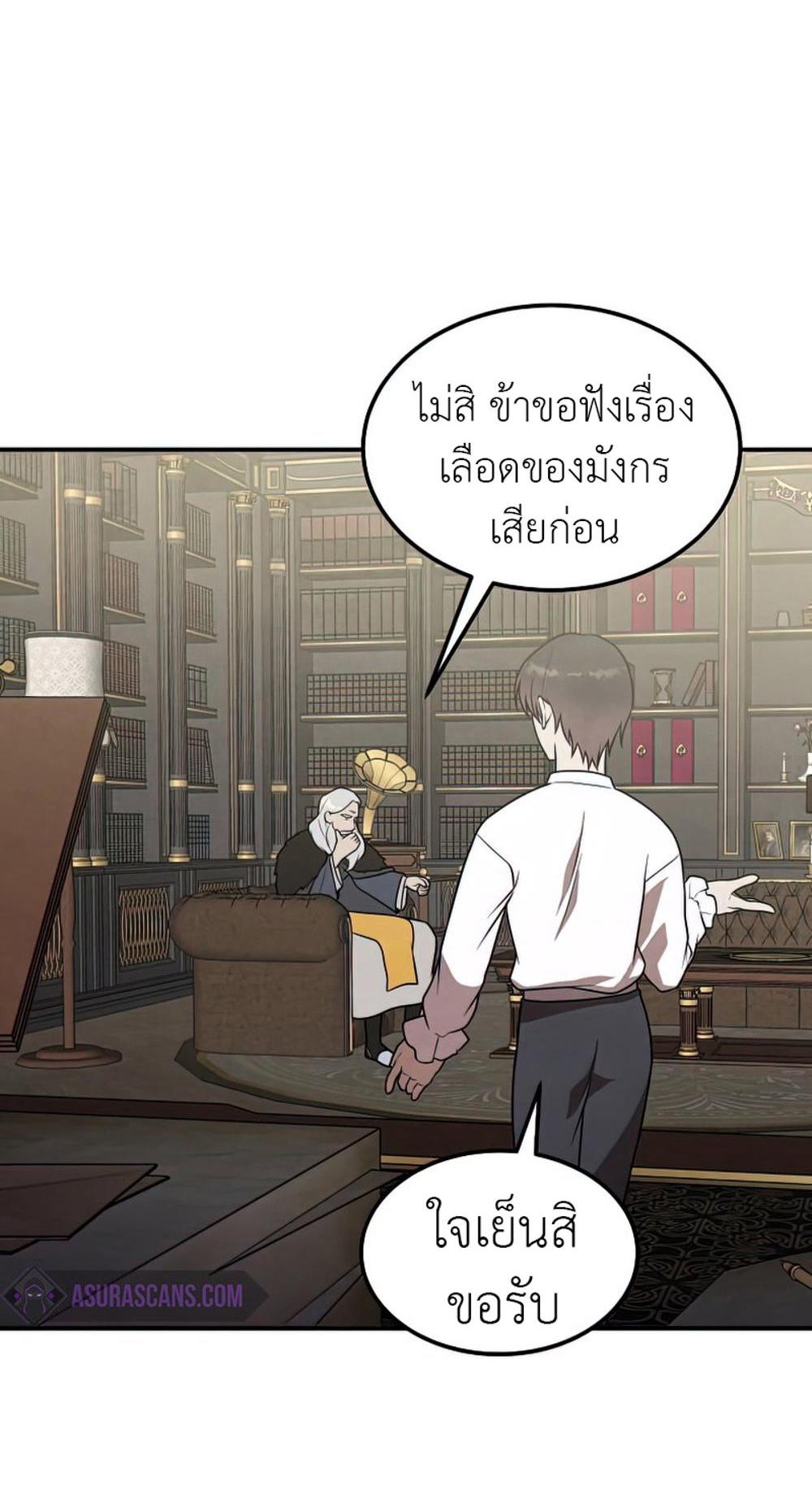 Legendary Youngest Son of the Marquis House แปลไทย