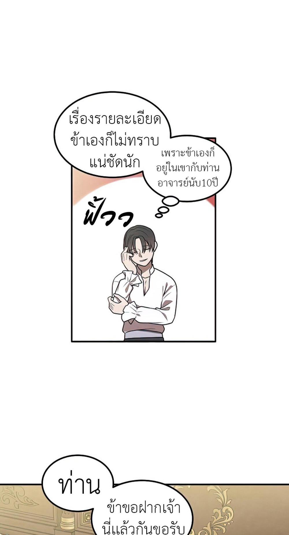 Legendary Youngest Son of the Marquis House แปลไทย