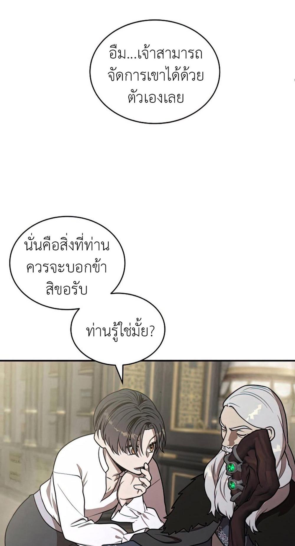 Legendary Youngest Son of the Marquis House แปลไทย