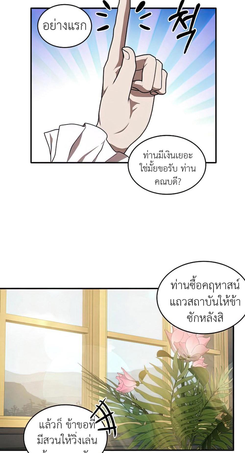 Legendary Youngest Son of the Marquis House แปลไทย