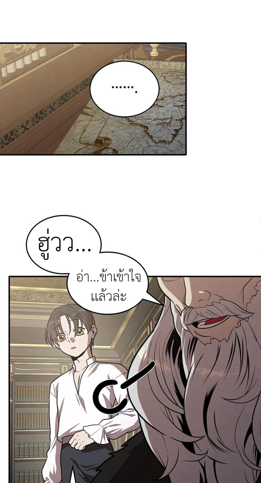 Legendary Youngest Son of the Marquis House แปลไทย